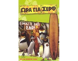 Είμαστε όλοι εδώ! image 0