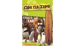 Είμαστε όλοι εδώ!