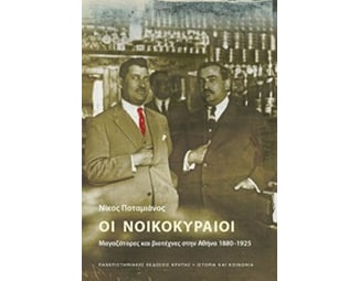 Οι νοικοκυραίοι image 0