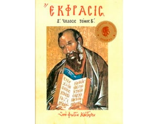 Έκφρασις Β' image 0