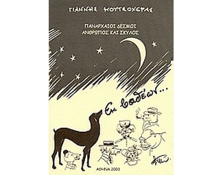 Άνθρωπος και σκύλος image 0