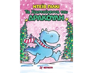 Τα Χριστούγεννα του Δρακούλη image 0
