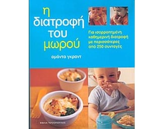 Η διατροφή του μωρού image 1