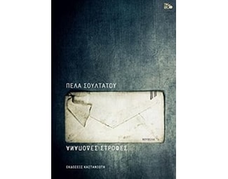 Ανάποδες στροφές image 0