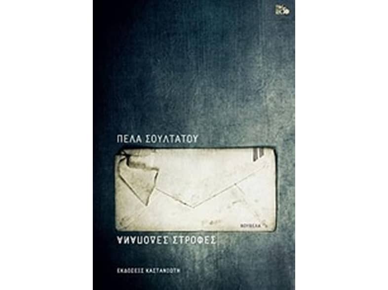 Ανάποδες στροφές