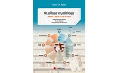 Βοήθημα Να Μάθουμε Να Μαθαίνουμε: Έκφραση - Έκθεση Για Όλο Το Λύκειο