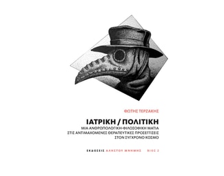 Ιατρική / Πολιτική image 1
