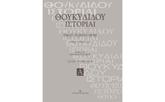 Θουκυδίδου ιστορίαι