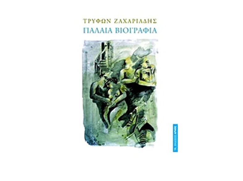 Παλαιά Βιογραφία
