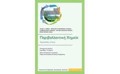 Περιβαλλοντική χημεία