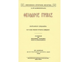 Θεόδωρος Γρίβας image 0