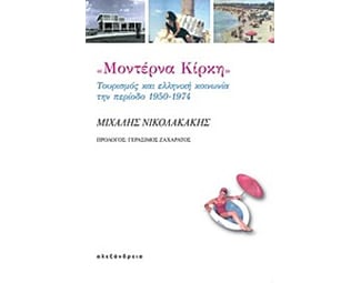 Μοντέρνα Κίρκη image 0