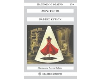 Ράφτης κυριών image 0