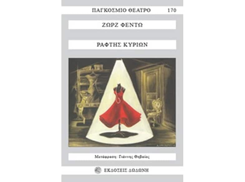 Ράφτης κυριών