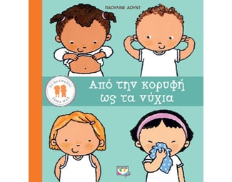 Από την κορυφή ως τα νύχια image 1