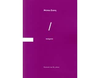 Ποιήματα image 0