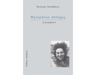 Μηνυμάτων απόηχος image 0