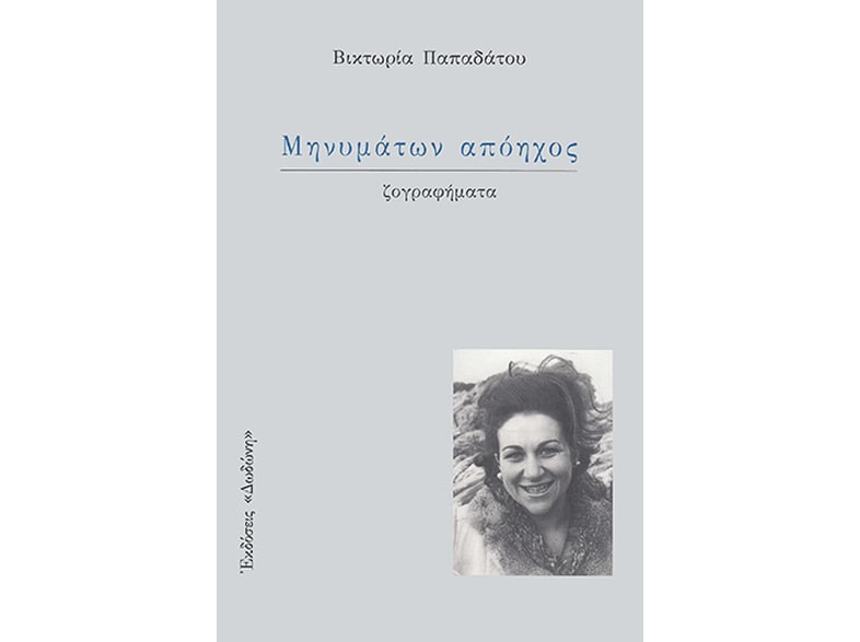 Μηνυμάτων απόηχος