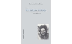 Μηνυμάτων απόηχος