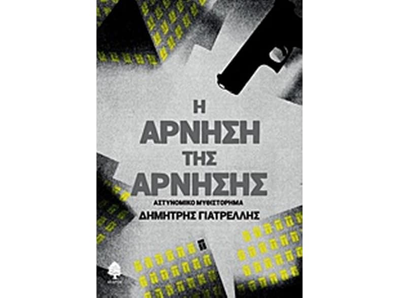 Η άρνηση της άρνησης