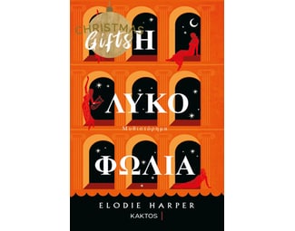 Η λυκοφωλιά image 1