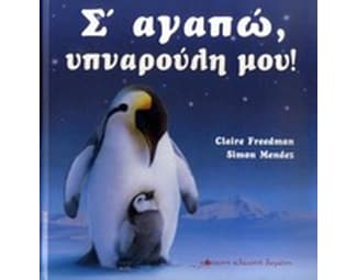 Σ' αγαπώ υπναρούλη μου! image 0