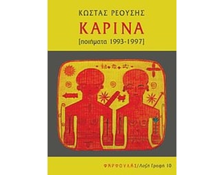Καρίνα image 0