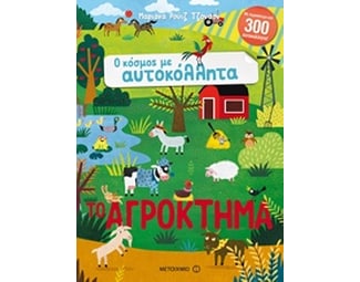 Το αγρόκτημα image 0