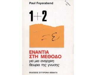 Ενάντια στη μέθοδο image 0