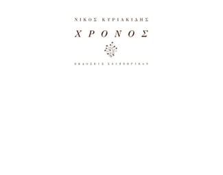 Χρόνος image 0