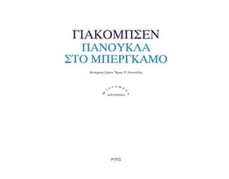Πανούκλα στο Μπέργκαμο image 0