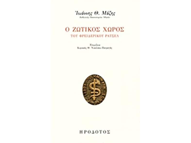 Ο ζωτικός χωρός του Φρειδερίκου Νίτσε