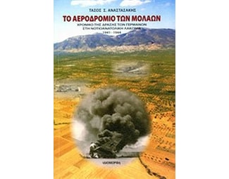 Το αεροδρόμιο των Μολάων image 0