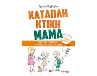 Καταπληκτική μαμά image 0