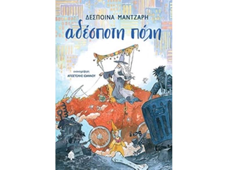 Αδέσποτη πόλη