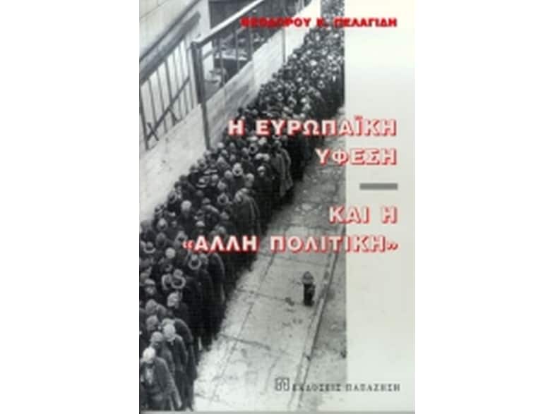 Η ευρωπαϊκή ύφεση και η άλλη πολιτική