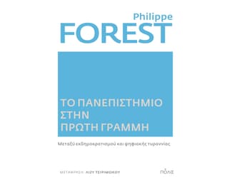 Το πανεπιστήμιο στην πρώτη γραμμή image 0