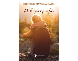 Η επιστροφή image 0