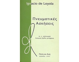 Πνευματικές ασκήσεις image 0