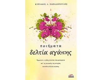 Δελτία αγάπης image 0