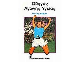 Οδηγός αγωγής υγείας image 0