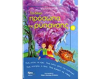 Τα δέκα πρόσωπα της ρύπανσης image 0