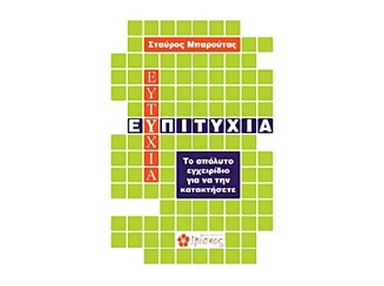 Ευ πιτυχία