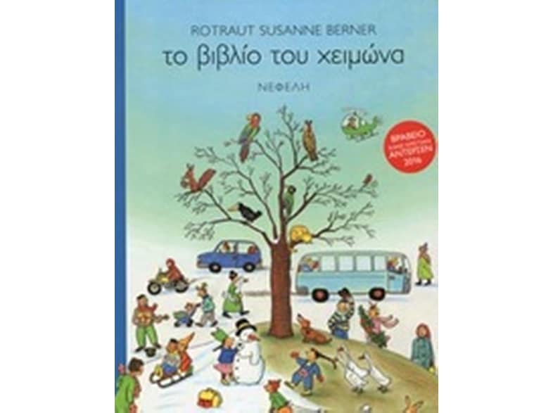 Το βιβλίο του χειμώνα