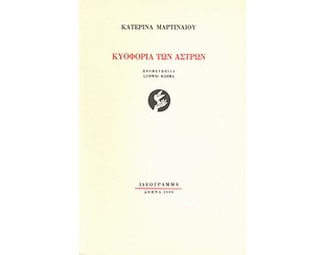 Κυοφορία των άστρων image 0