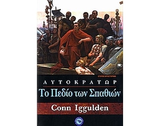 Το πεδίο των σπαθιών image 0