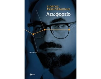 Λεωφορείο image 0