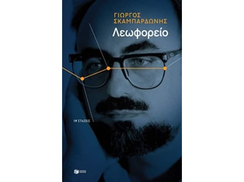 Λεωφορείο