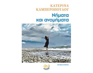 Νήματα και ανομήματα image 0