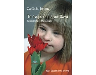 Το όνομά σου είναι Όλγα image 0